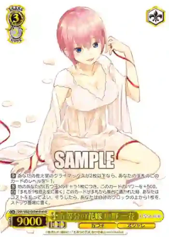 5HY/W83-003HYR HYR 五等分の花嫁 中野 一花