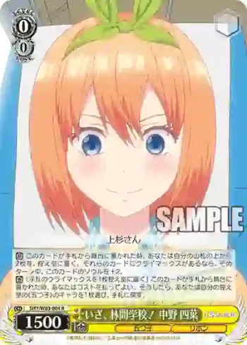 5HY/W83-004 R いざ、林間学校！ 中野 四葉