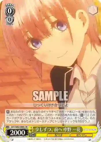 5HY/W83-006S SR 少しずつ、前へ 中野 一花