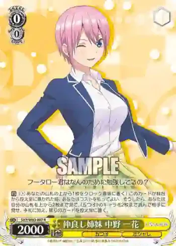 5HY/W83-007 R 仲良し姉妹 中野 一花