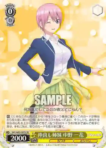 5HY/W83-007S SR 仲良し姉妹 中野 一花
