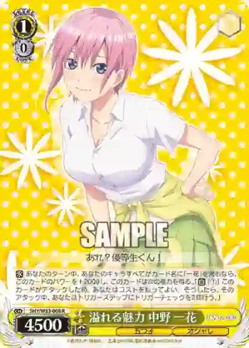 5HY/W83-008 R 溢れる魅力 中野 一花