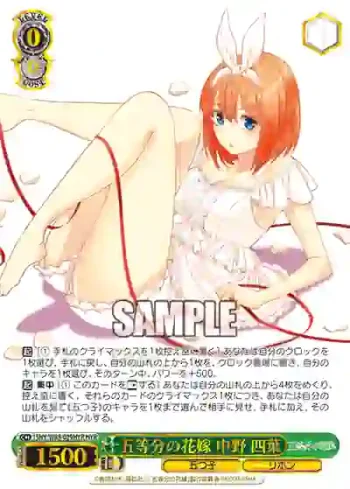 5HY/W83-029HYR HYR 五等分の花嫁 中野 四葉