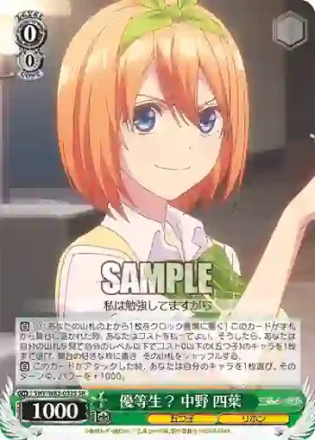 5HY/W83-032S SR 優等生？ 中野 四葉