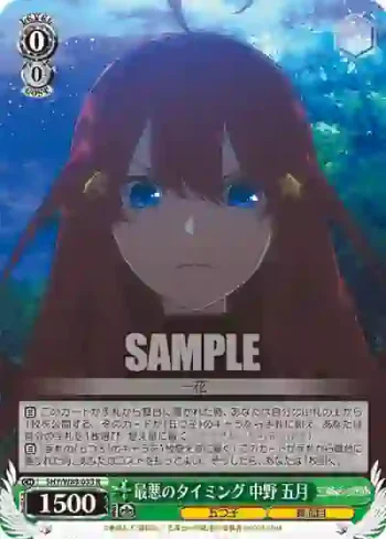 5HY/W83-033 R 最悪のタイミング 中野 五月