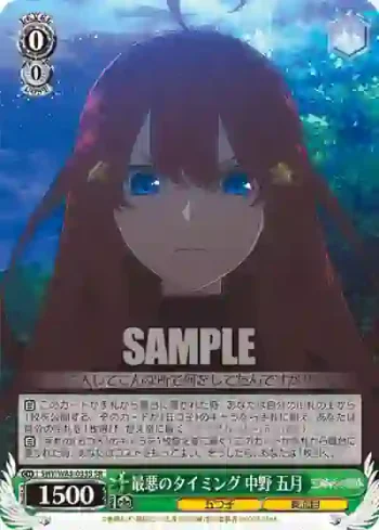5HY/W83-033S SR 最悪のタイミング 中野 五月