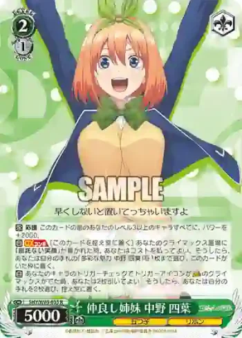 5HY/W83-035 R 仲良し姉妹 中野 四葉