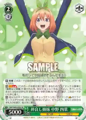 5HY/W83-035S SR 仲良し姉妹 中野 四葉