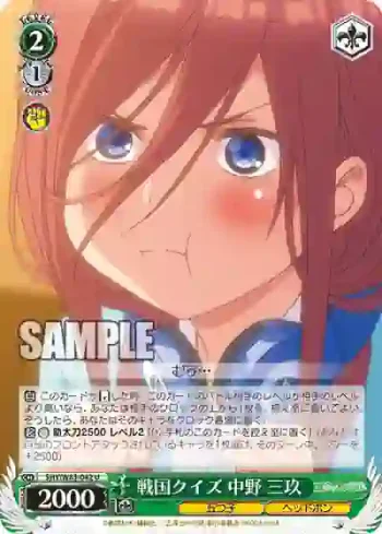 5HY/W83-042 U 戦国クイズ 中野 三玖