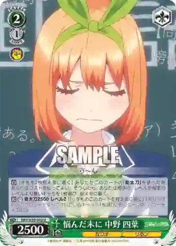 5HY/W83-043 U 悩んだ末に 中野 四葉