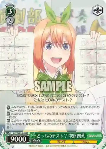 5HY/W83-045 U どっちのテスト？ 中野 四葉