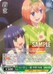 5HY/W83-049 C らいはと一緒 中野 四葉
