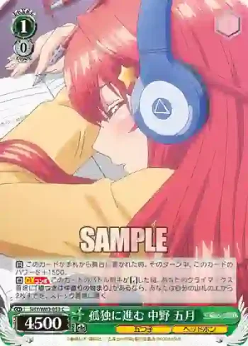 5HY/W83-053 C 孤独に進む 中野 五月