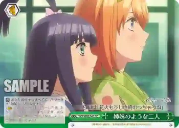 5HY/W83-061 CC 姉妹のような二人