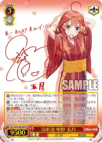 (簽名)5HY/W83-064SSP SSP 浴衣姿 中野 五月