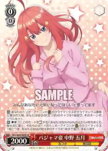 5HY/W83-069S SR パジャマ姿 中野 五月
