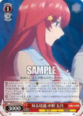 5HY/W83-070 R 知る境遇 中野 五月