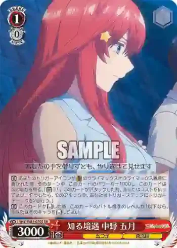 5HY/W83-070S SR 知る境遇 中野 五月