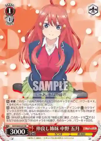 5HY/W83-072 R 仲良し姉妹 中野 五月