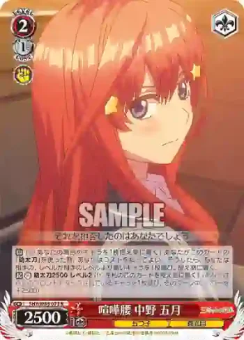 5HY/W83-073 R 喧嘩腰 中野 五月