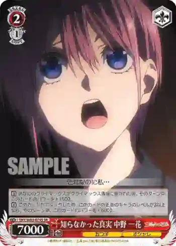 5HY/W83-074S SR 知らなかった真実 中野 一花