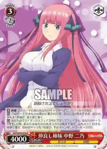 5HY/W83-075 R 仲良し姉妹 中野 二乃
