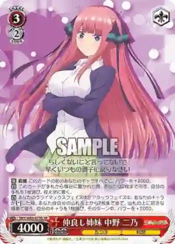 5HY/W83-075S SR 仲良し姉妹 中野 二乃