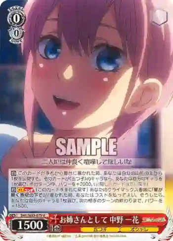 5HY/W83-079 U お姉さんとして 中野 一花