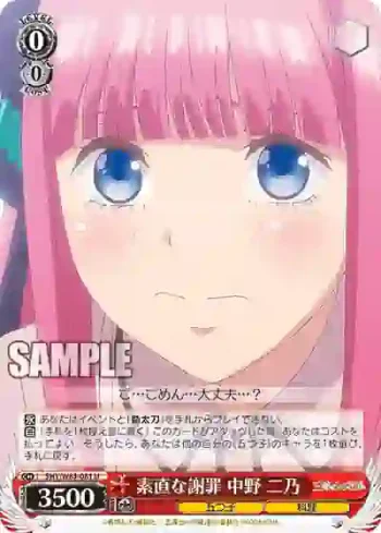 5HY/W83-081 U 素直な謝罪 中野 二乃
