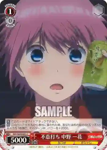 5HY/W83-091 C 不意打ち 中野 一花