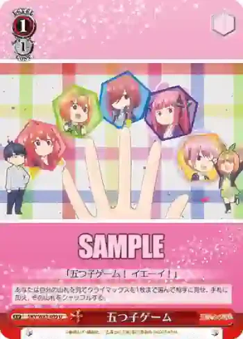 5HY/W83-099 U 五つ子ゲーム