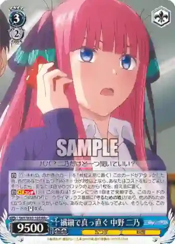 5HY/W83-105 RR+ 繊細で真っ直ぐ 中野 二乃