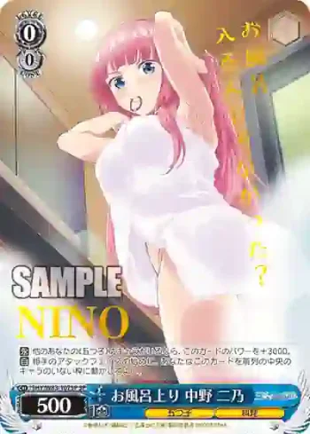 (簽名)5HY/W83-107SP SP お風呂上り 中野 二乃