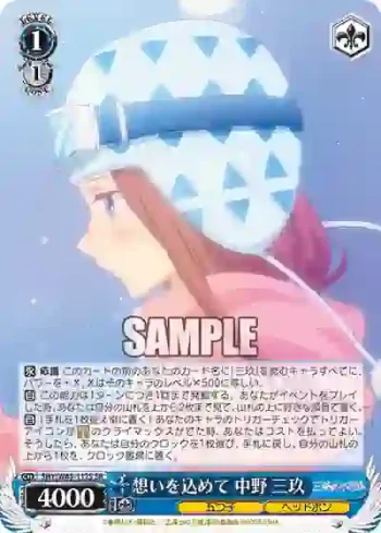 5HY/W83-112S SR 想いを込めて 中野 三玖