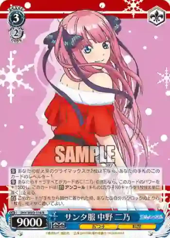 5HY/W83-114 R サンタ服 中野 二乃