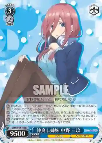 5HY/W83-115 R 仲良し姉妹 中野 三玖