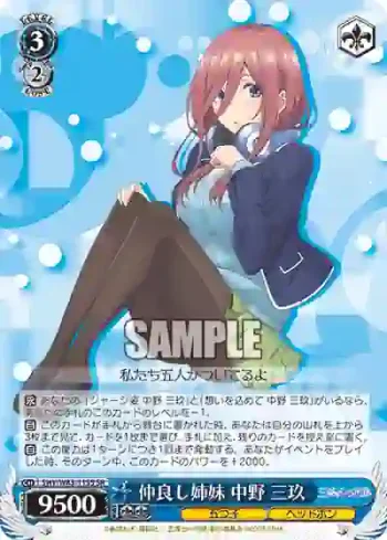 5HY/W83-115S SR 仲良し姉妹 中野 三玖