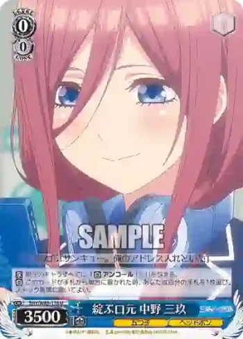 5HY/W83-118 U 綻ぶ口元 中野 三玖