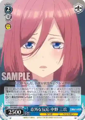 5HY/W83-122 U 意外な反応 中野 三玖