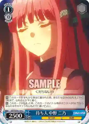 5HY/W83-126 C 待ち人 中野 二乃