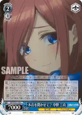 5HY/W83-130 C 本音を聞かせて？ 中野 三玖