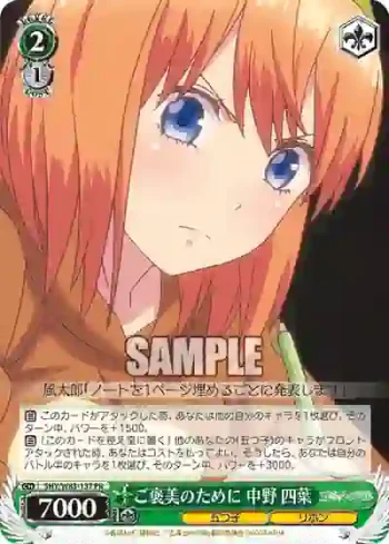 5HY/W83-137 PR ご褒美のために 中野 四葉