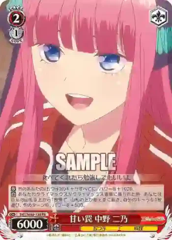 5HY/W83-138 PR 甘い罠 中野 二乃