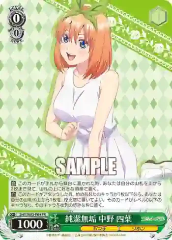 5HY/W83-P04 PR 純潔無垢 中野 四葉
