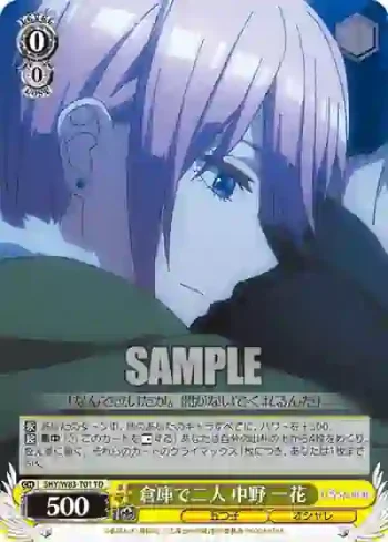 5HY/W83-T01 TD 倉庫で二人 中野 一花