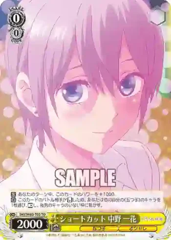 5HY/W83-T03 TD ショートカット 中野 一花
