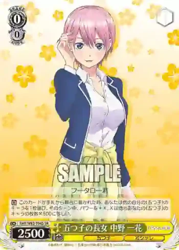 5HY/W83-T04S SR 五つ子の長女 中野 一花