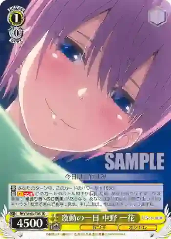 5HY/W83-T05 TD 激動の一日 中野 一花