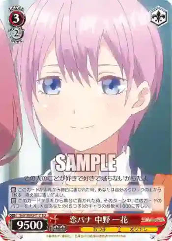 5HY/W83-T17 TD 恋バナ 中野 一花