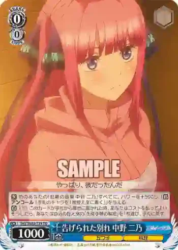 5HY/W83-T29 TD 告げられた別れ 中野 二乃